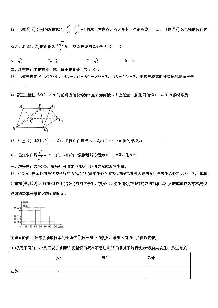 2024-2025学年汕尾市高考数学一模试卷含解析第3页