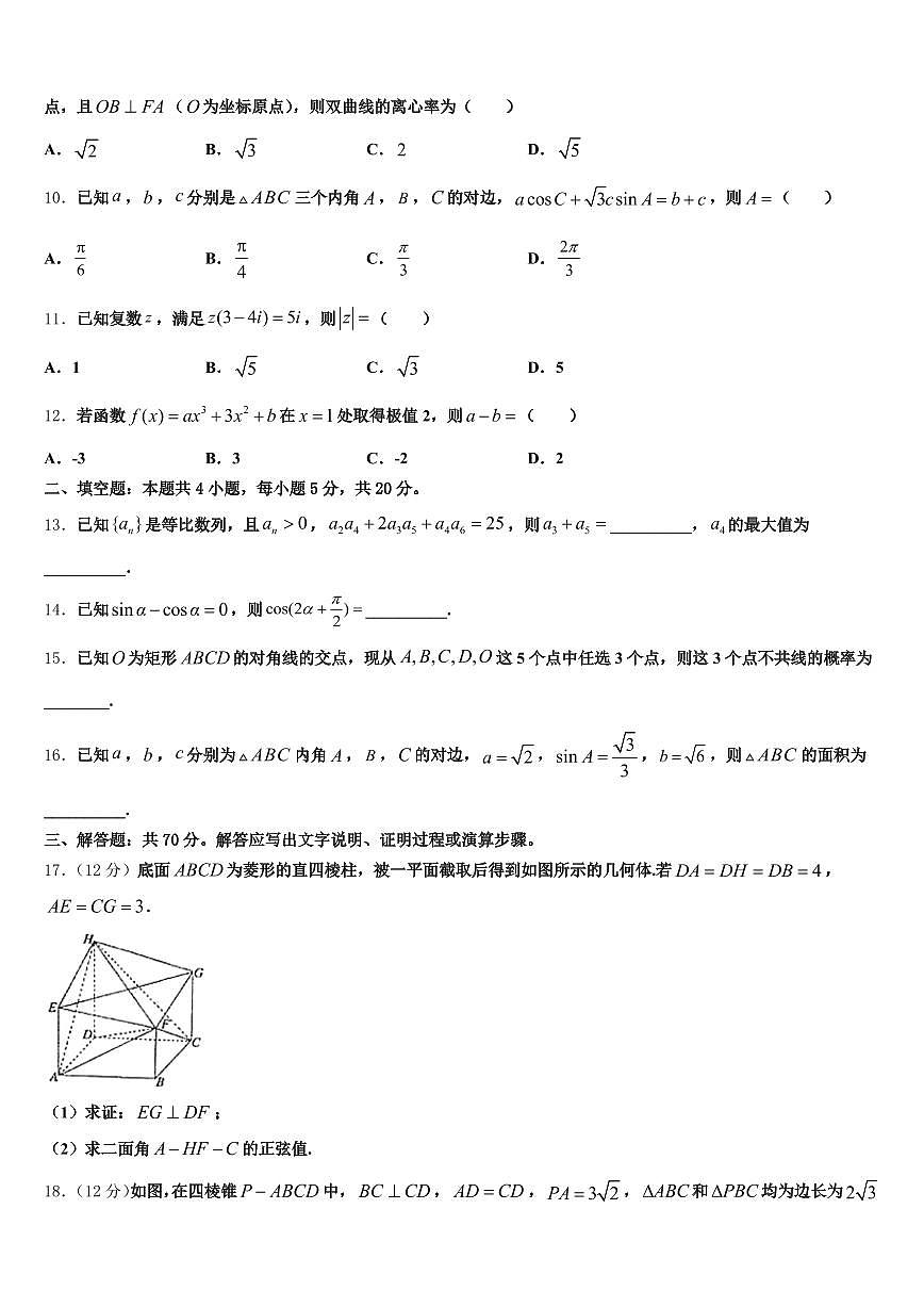 2025年吉林省四平市伊通满族自治县高考仿真模拟数学试卷含解析第3页
