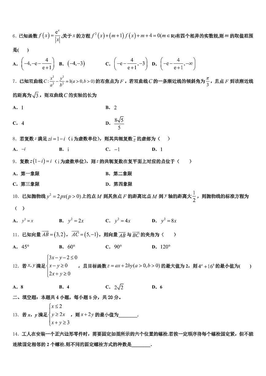 太原市娄烦县2025届高考仿真模拟数学试卷含解析第2页