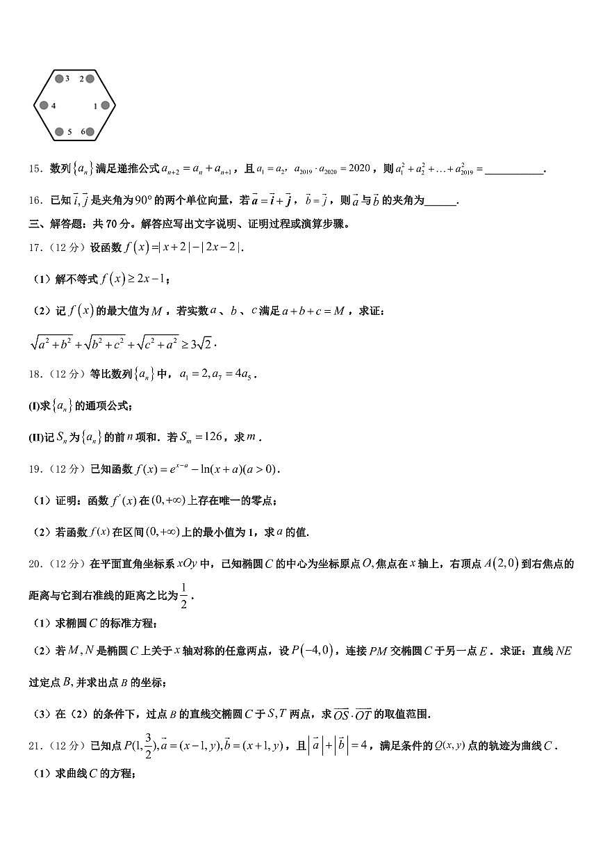 太原市娄烦县2025届高考仿真模拟数学试卷含解析第3页