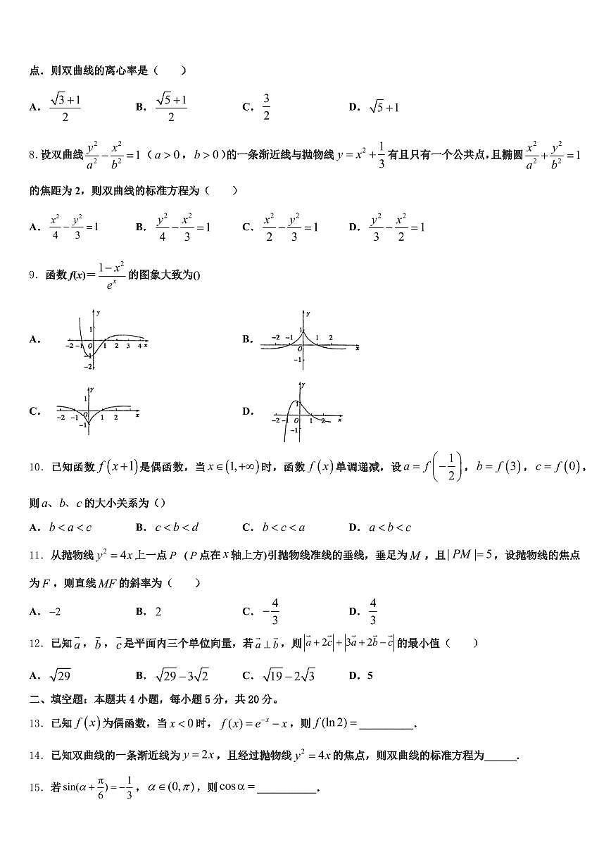 2025年岳池县高考冲刺模拟数学试题含解析第2页