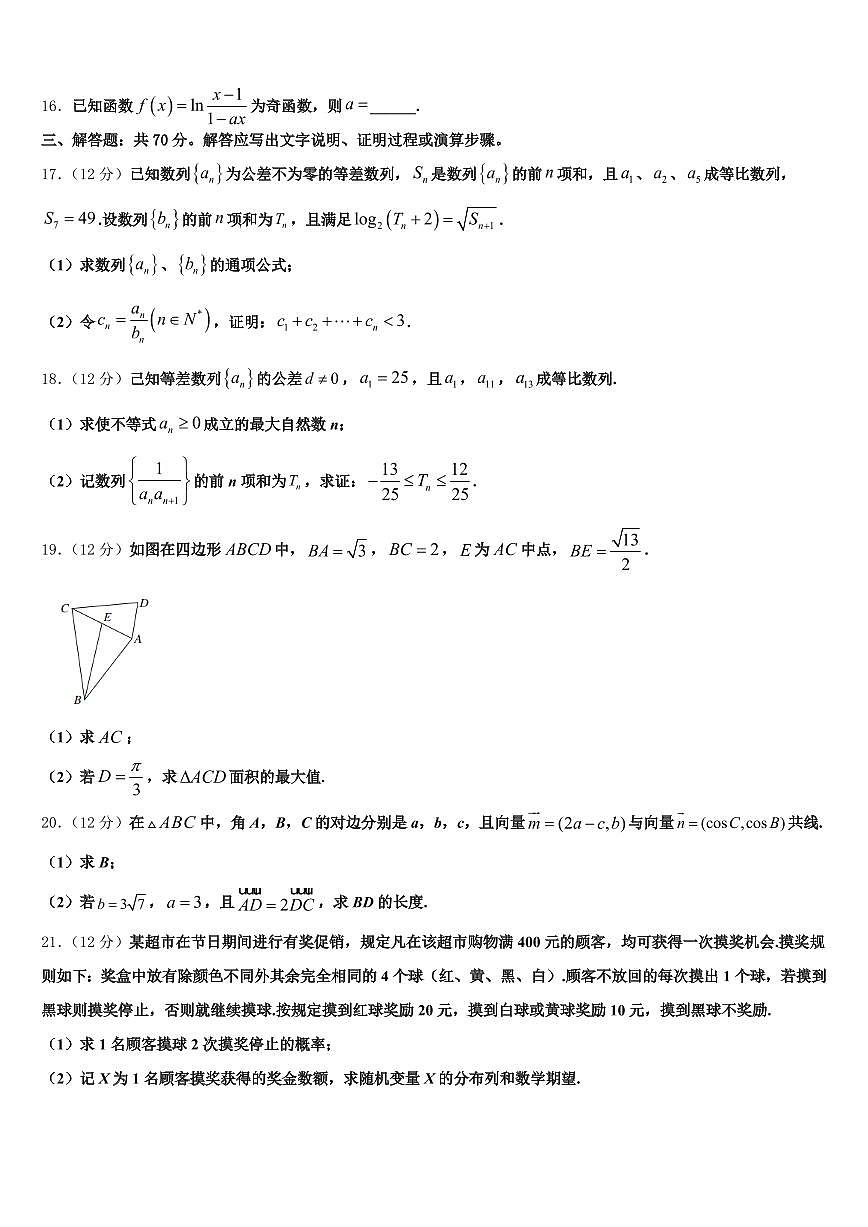 2025年岳池县高考冲刺模拟数学试题含解析第3页