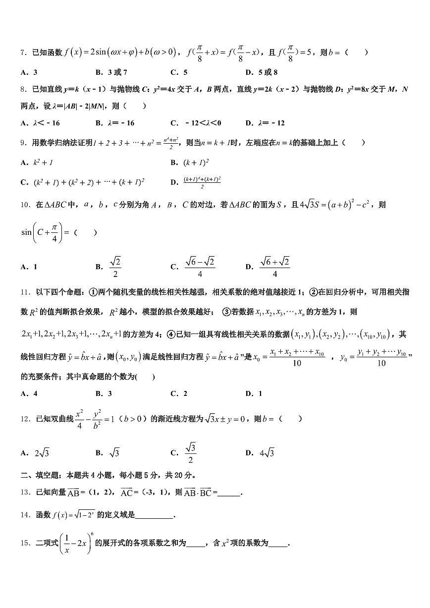 2025届鸡泽县高考数学全真模拟密押卷含解析第2页