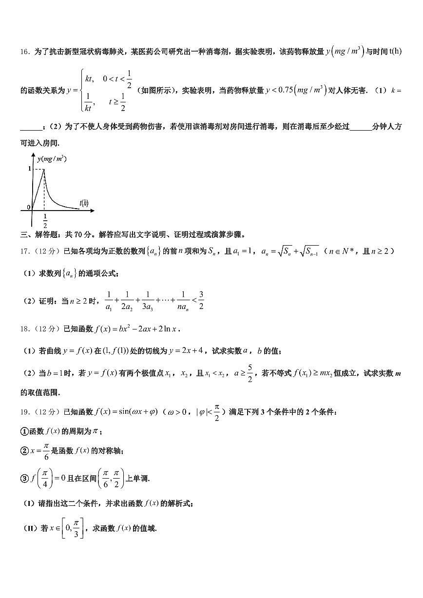 2025届鸡泽县高考数学全真模拟密押卷含解析第3页