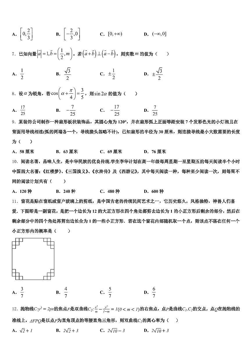 林芝地区墨脱县2024-2025学年高考数学倒计时模拟卷含解析第2页