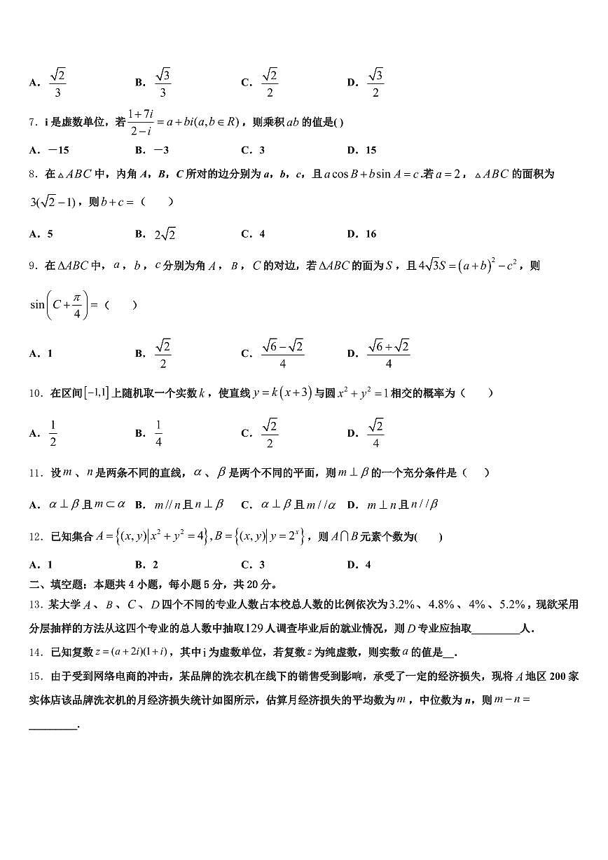 兴城市2024-2025学年高考冲刺押题（最后一卷）数学试卷含解析第2页