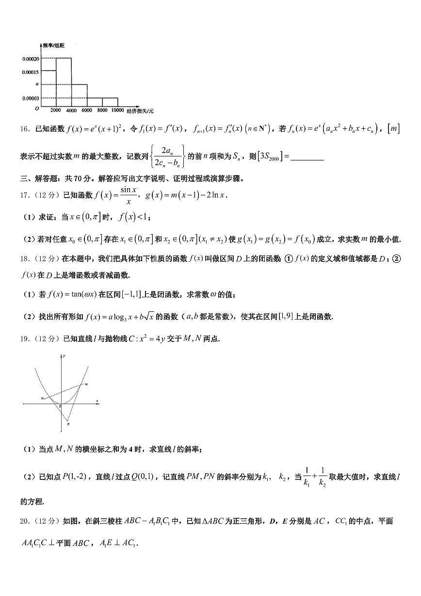 兴城市2024-2025学年高考冲刺押题（最后一卷）数学试卷含解析第3页