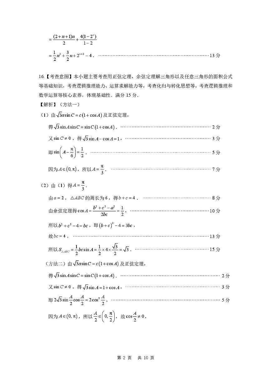 福建福州市2025-2026学年高三第一次质量检测数学答案第2页