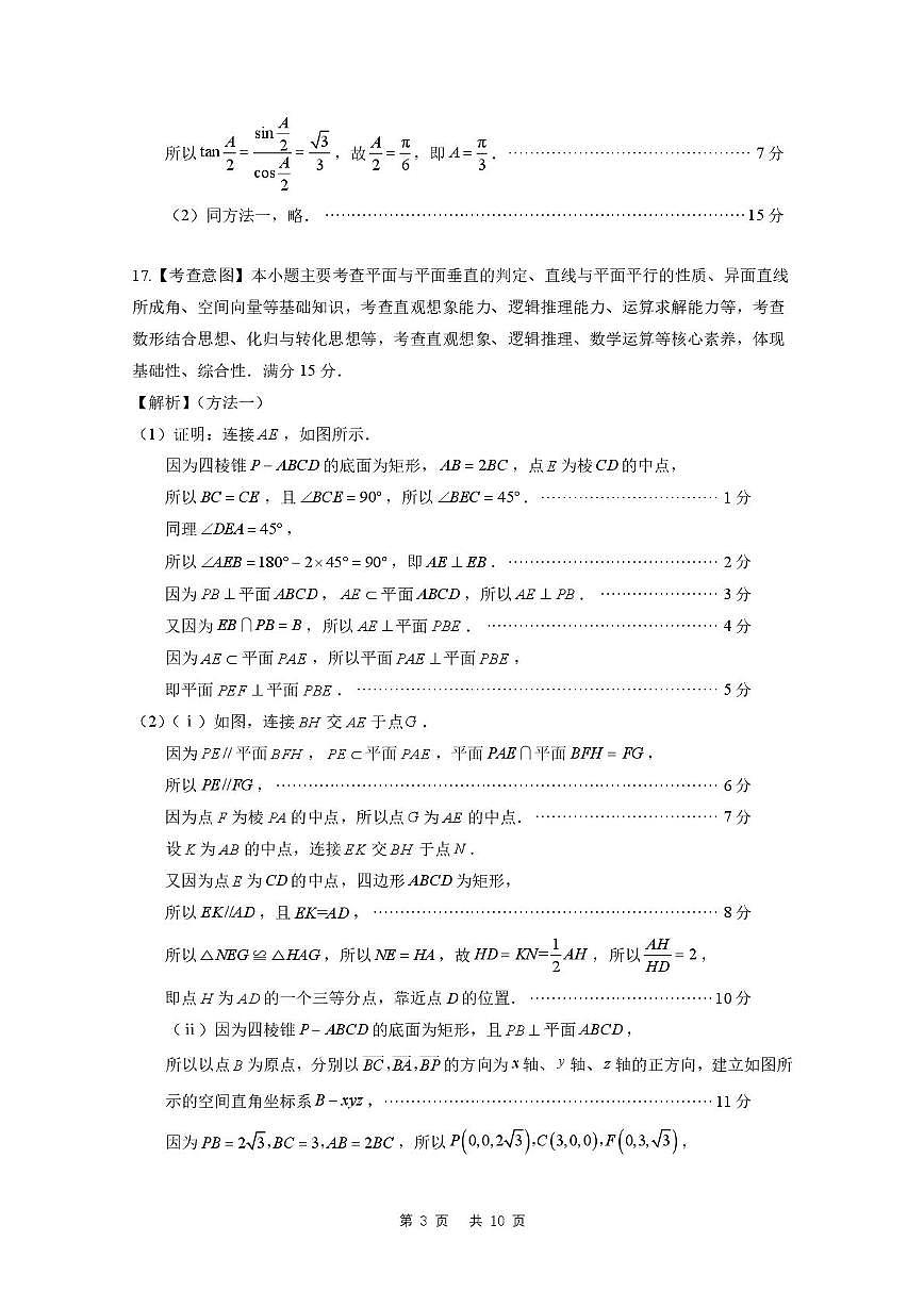 福建福州市2025-2026学年高三第一次质量检测数学答案第3页