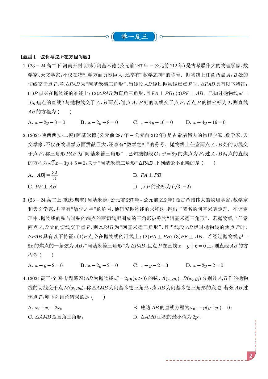阿基米德三角形六大题型（学生版）第2页