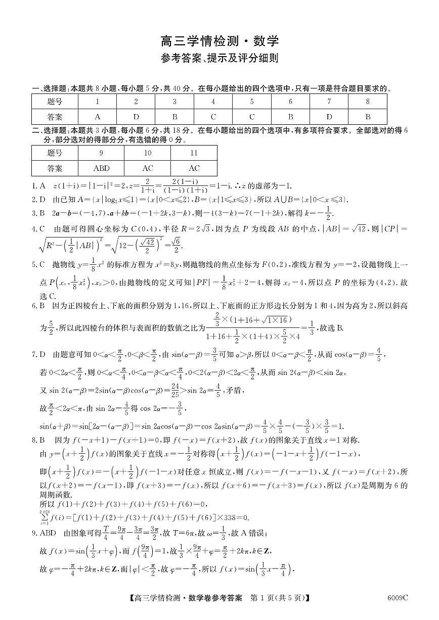 【数学DA】安徽省县中联盟2025-2026学年高三上学期学情检测第1页
