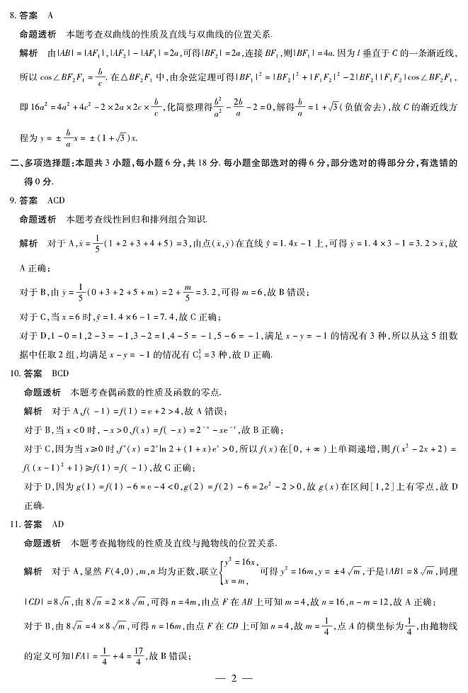 数学安徽高三8月秋季检测答案第2页