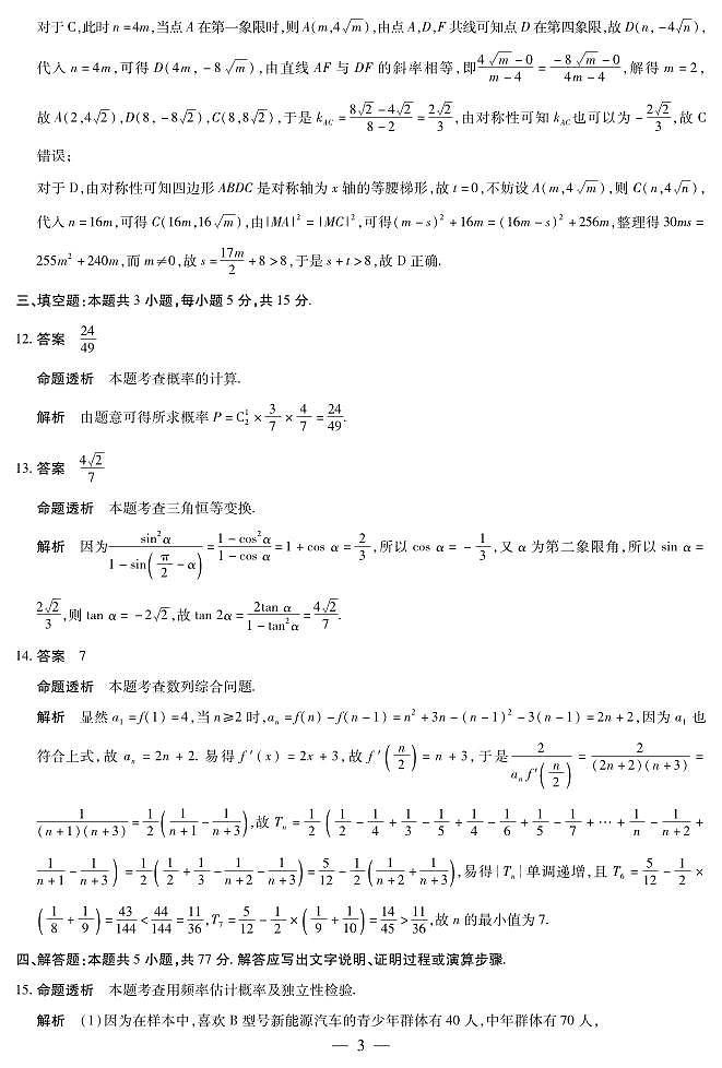数学安徽高三8月秋季检测答案第3页