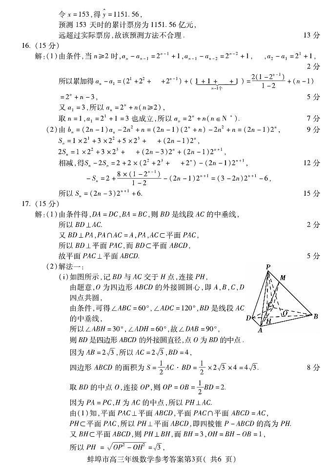 【数学DA】安徽省蚌埠市2025-2026学年高三上学期调研性监测第3页