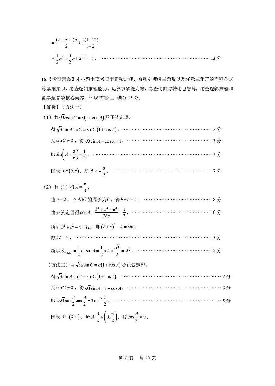 2025-2026学年福州市高三年级第一次质量检测数学答案第2页