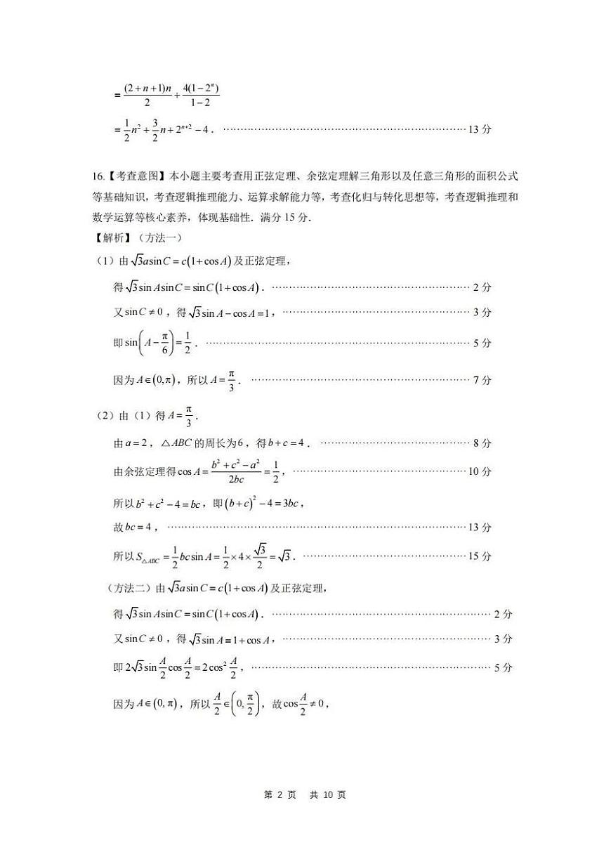 2025-2026学年福州市高三年级第一次质量检测数学答案第2页