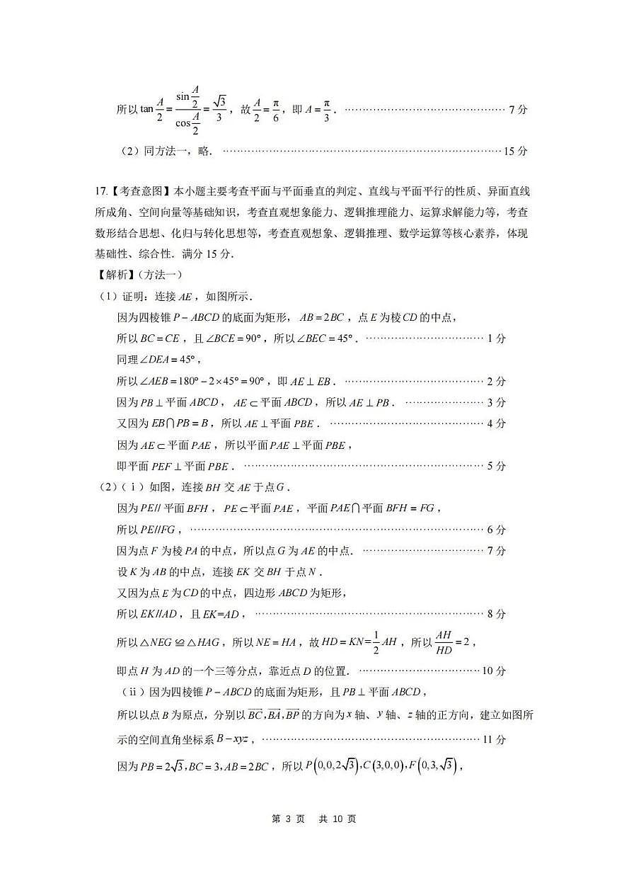 2025-2026学年福州市高三年级第一次质量检测数学答案第3页