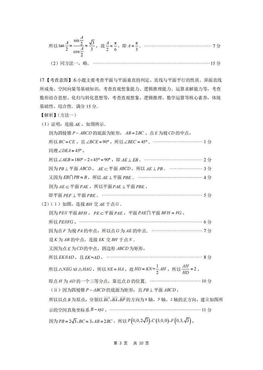 2025-2026学年福州市高三年级第一次质量检测数学答案第3页