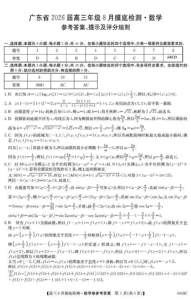 数学 6008C 数学DA第1页