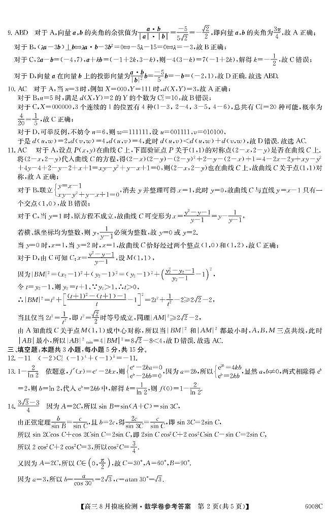 数学 6008C 数学DA第2页