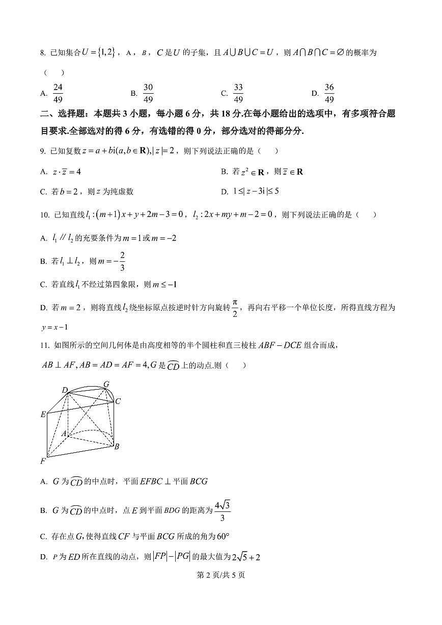 数学-浙江省宁波市北仑中学2025-2026学年高二上学期开学返校考试题及答案第2页