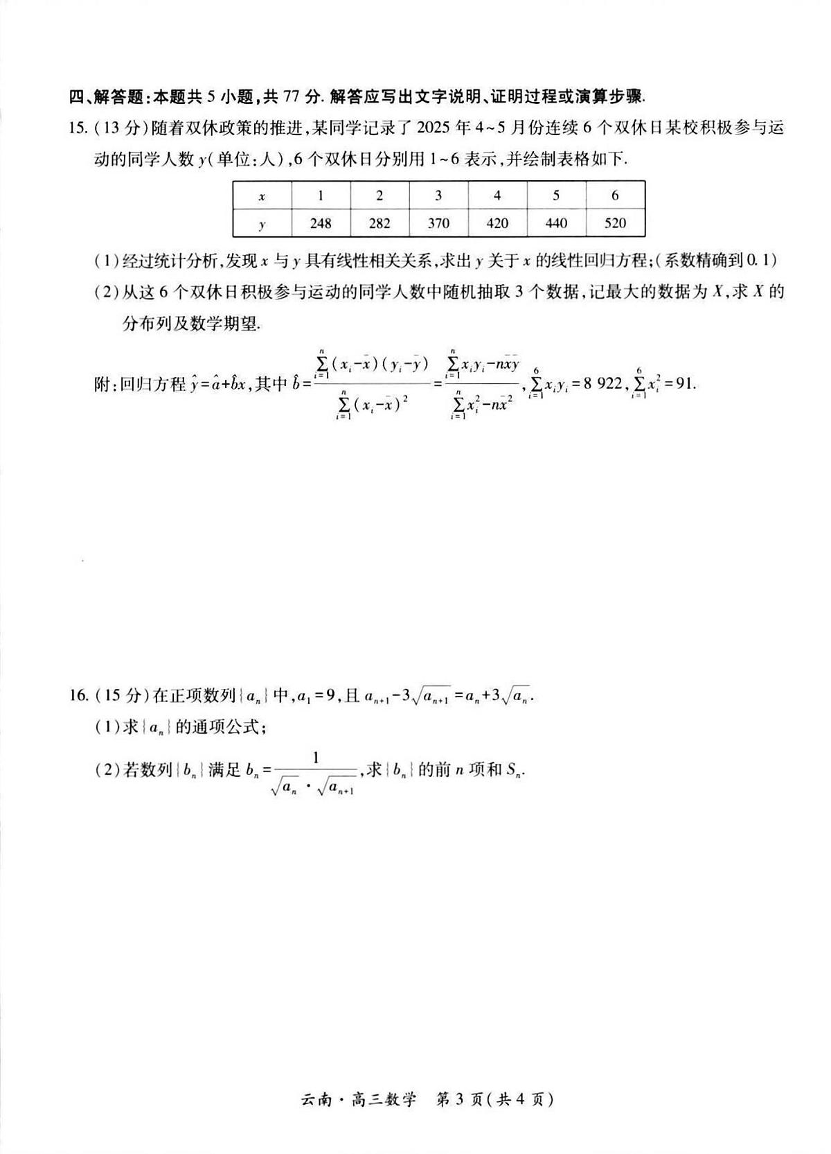 云南民族大学附属高级中学2026届高三上学期开学联考（一）数学试卷（含解析）第3页
