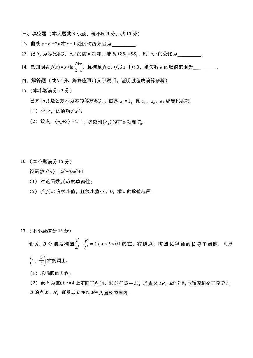 重庆市巴蜀中学2026届高三上学期开学8月高考适应性月考一数学试题及答案第3页