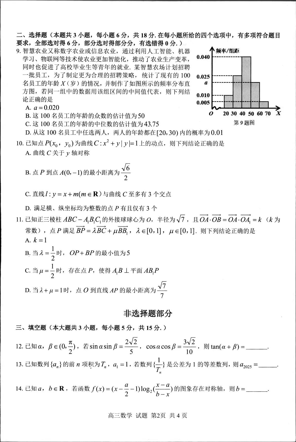 数学第2页