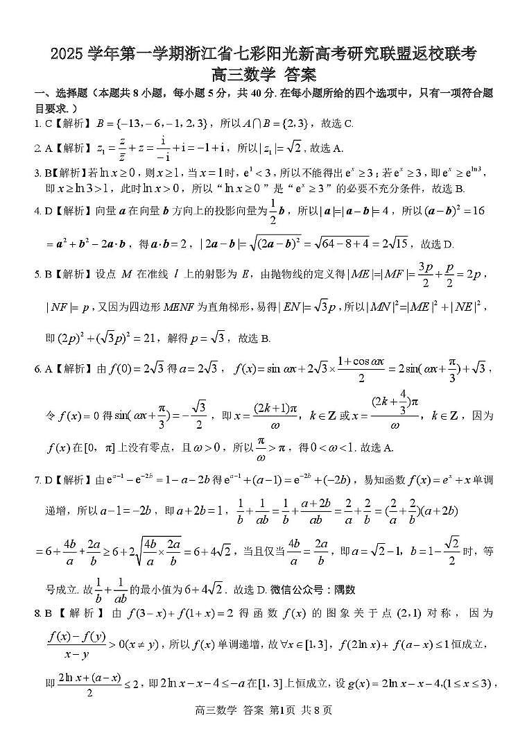 数学答案第1页