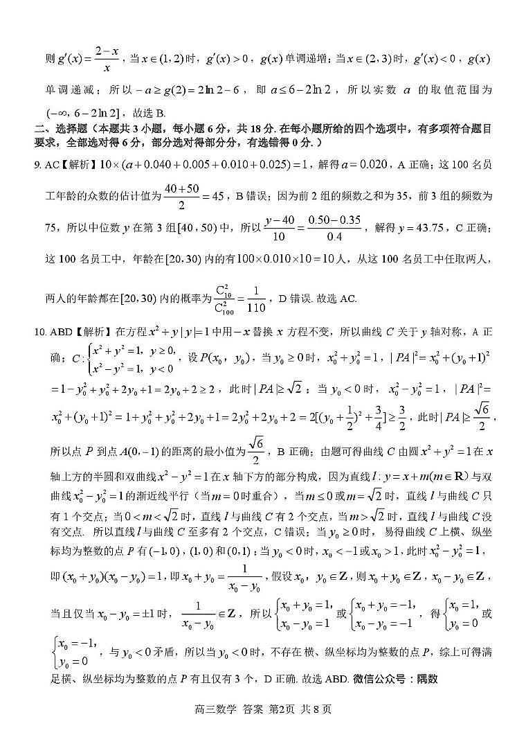 数学答案第2页