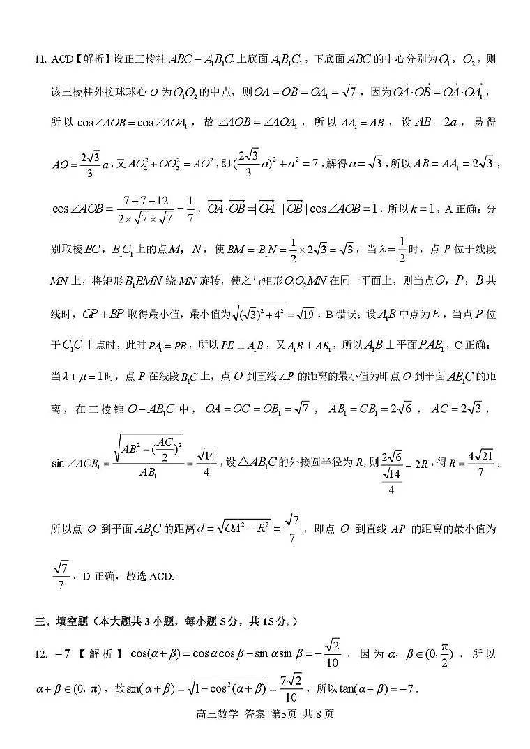数学答案第3页