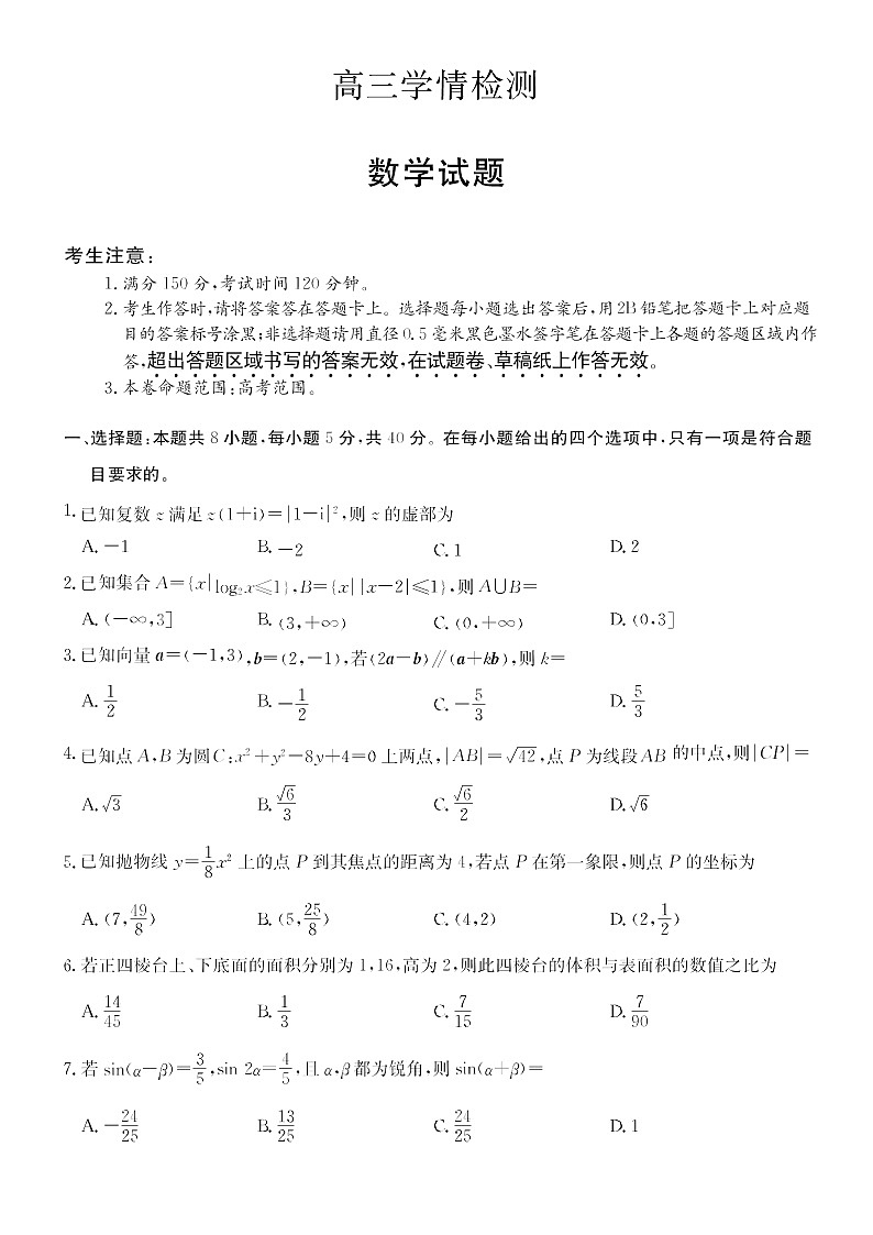 安徽省县中联盟2025-2026学年高三上学期开学联考数学试卷第1页
