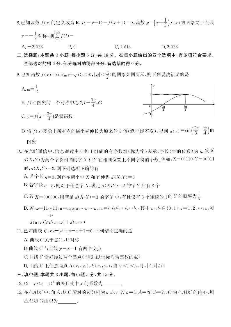安徽省县中联盟2025-2026学年高三上学期开学联考数学试卷第2页