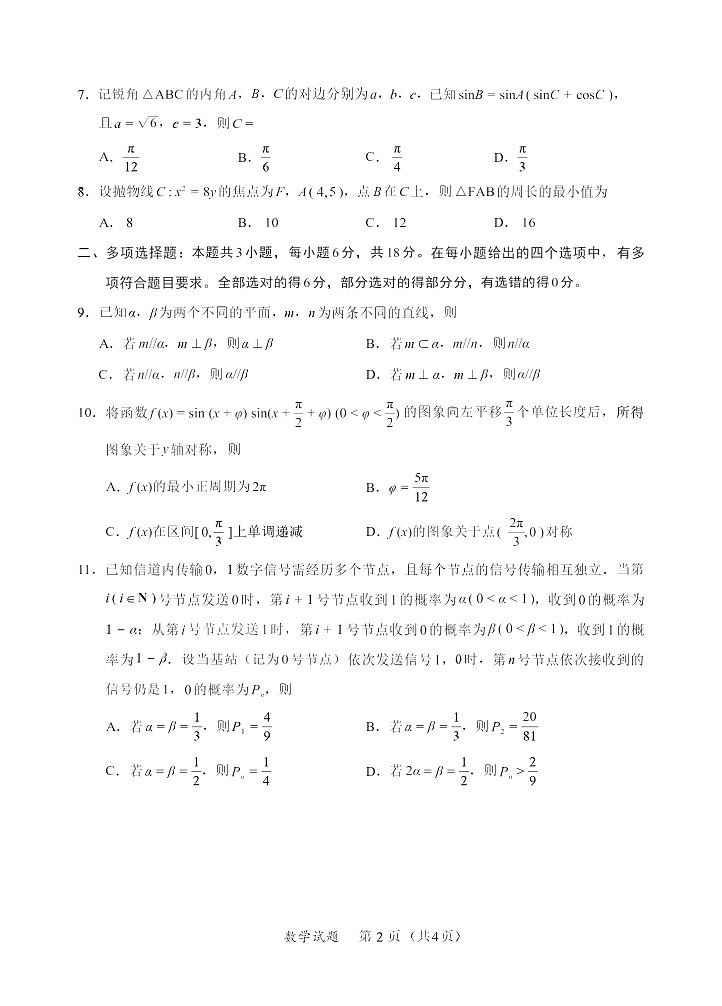 福建全国名校联盟2026届高三联合开学摸底考试数学试卷第2页