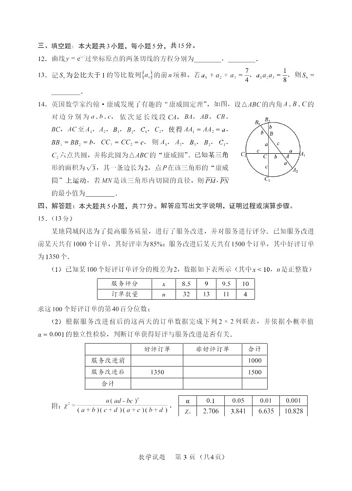 福建全国名校联盟2026届高三联合开学摸底考试数学试卷第3页