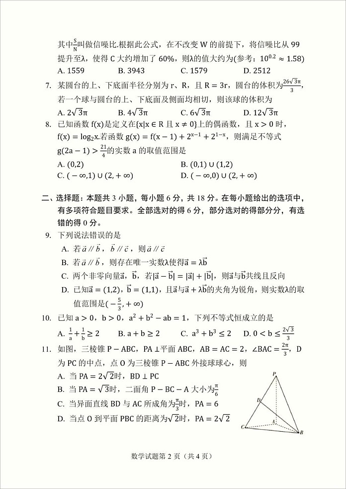 云南省临沧市部分学校2025-2026学年高二上学期开学考试数学试卷第2页