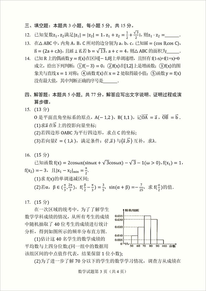 云南省临沧市部分学校2025-2026学年高二上学期开学考试数学试卷第3页