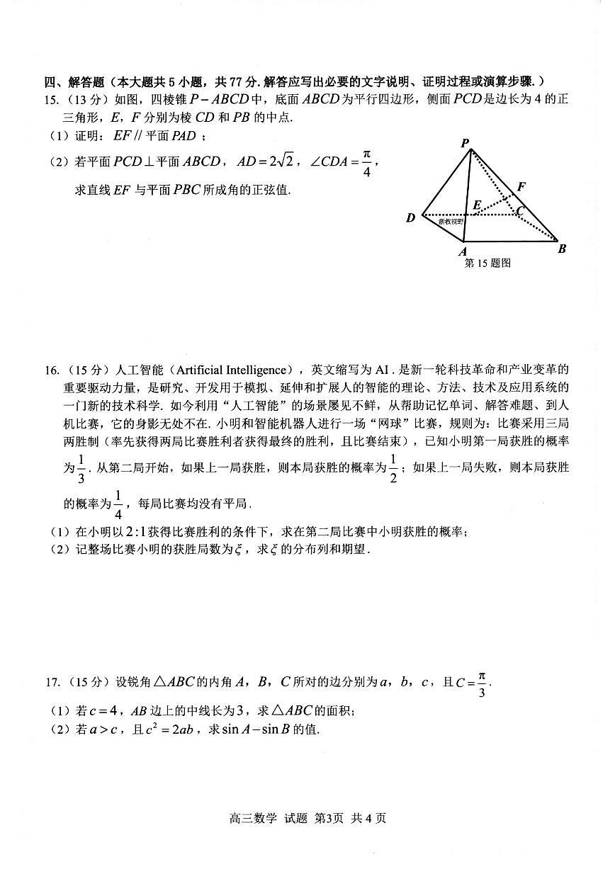 浙江省七彩阳光研究联盟2026届高三上学期8月返校联考-数学试题+答案第3页