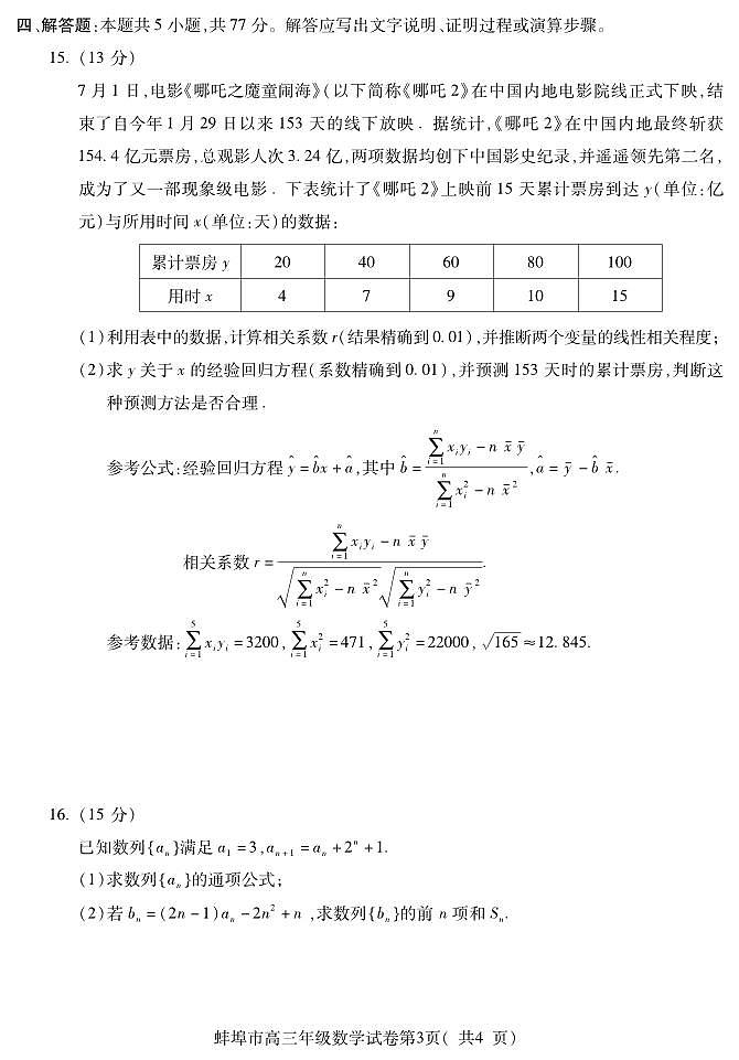 安徽省蚌埠市2026届高三上学期8月调研性监测-数学试题+答案第3页