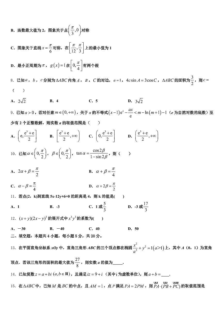 2025届凌源市高三下学期第六次检测数学试卷含解析第2页