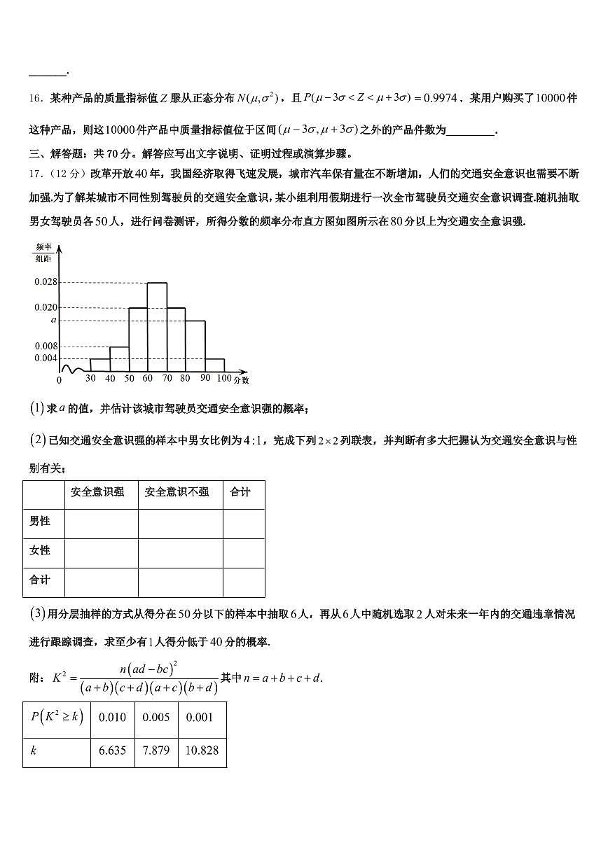 2025届凌源市高三下学期第六次检测数学试卷含解析第3页