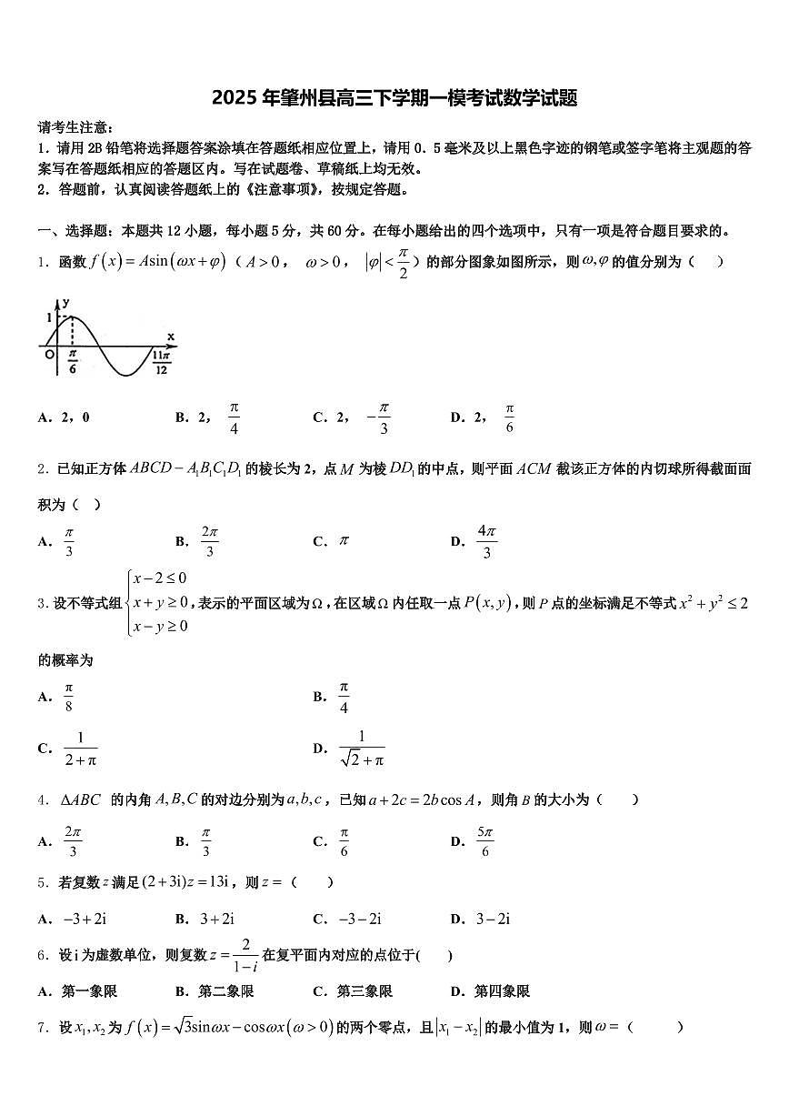 2025年肇州县高三下学期一模考试数学试题含解析第1页