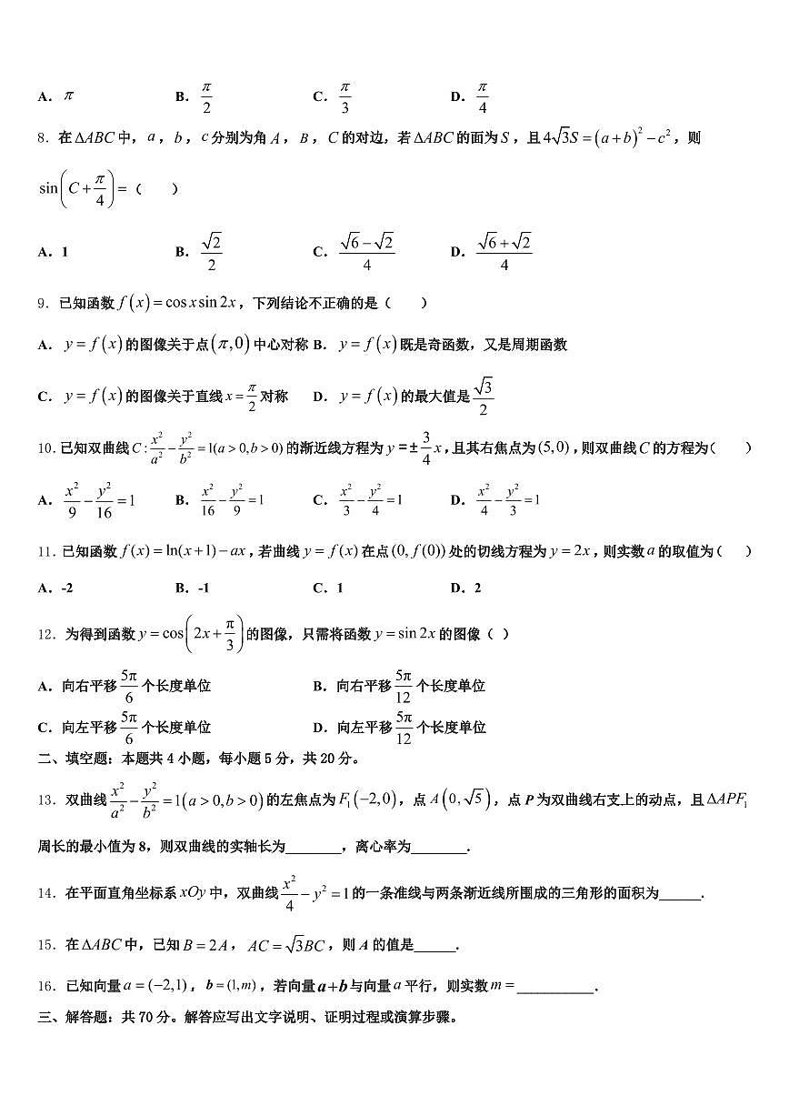 2025年肇州县高三下学期一模考试数学试题含解析第2页