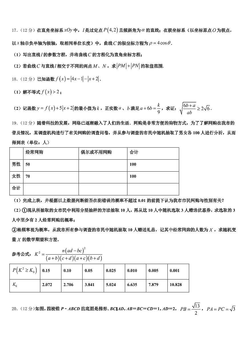 2025年肇州县高三下学期一模考试数学试题含解析第3页