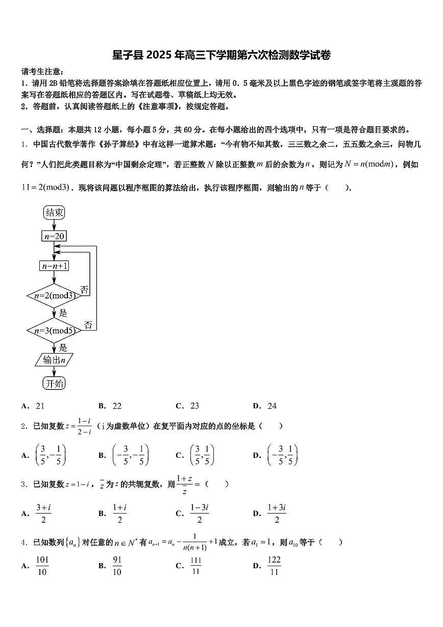 星子县2025年高三下学期第六次检测数学试卷含解析第1页