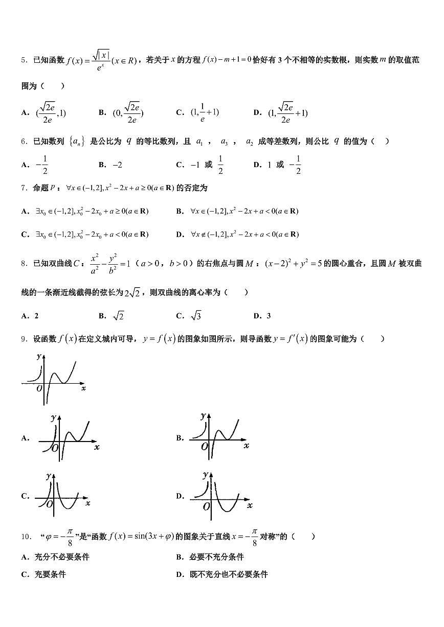 星子县2025年高三下学期第六次检测数学试卷含解析第2页