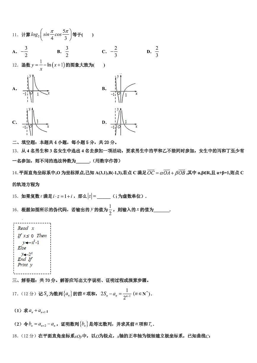 星子县2025年高三下学期第六次检测数学试卷含解析第3页