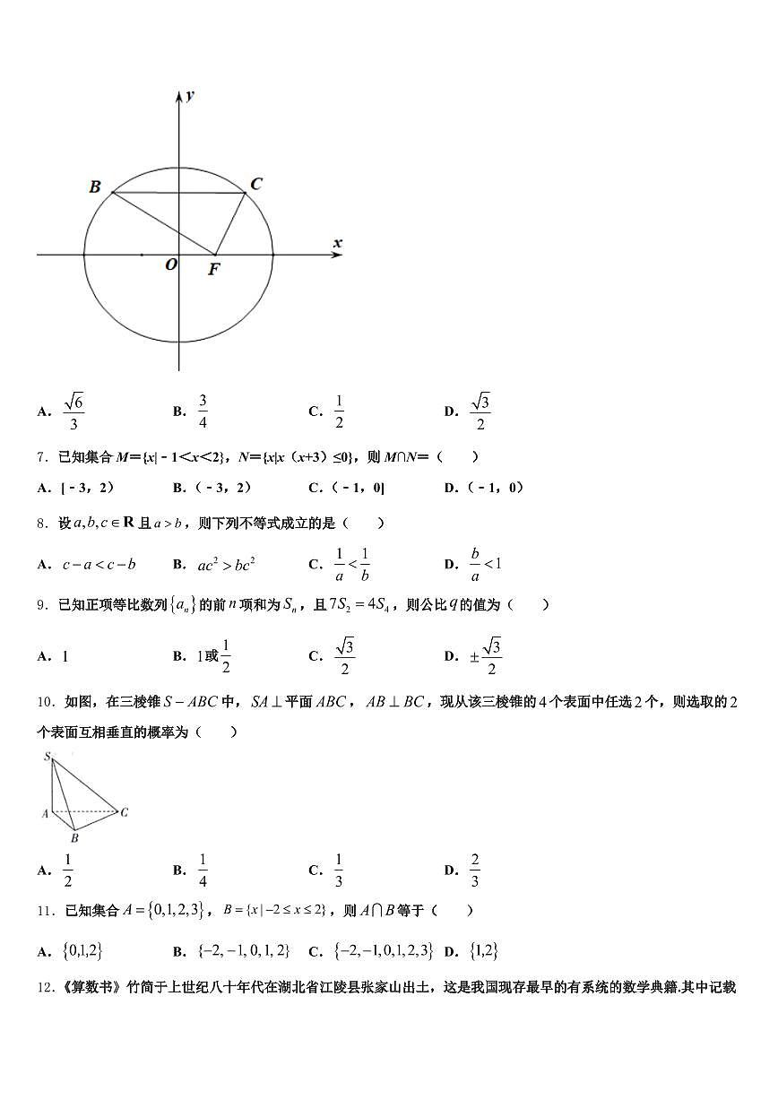2025年阳高县高三下学期第六次检测数学试卷含解析第2页