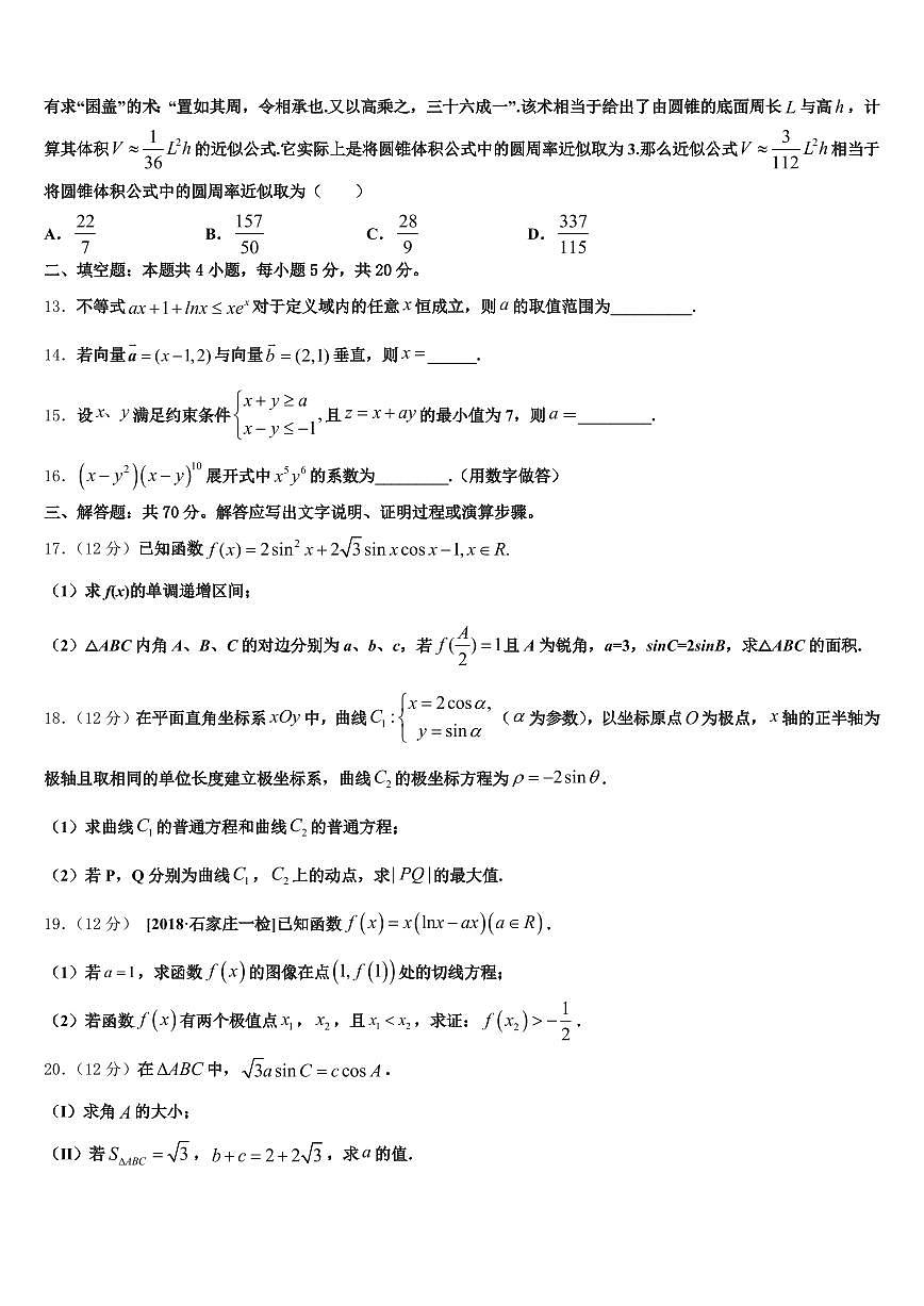 2025年阳高县高三下学期第六次检测数学试卷含解析第3页