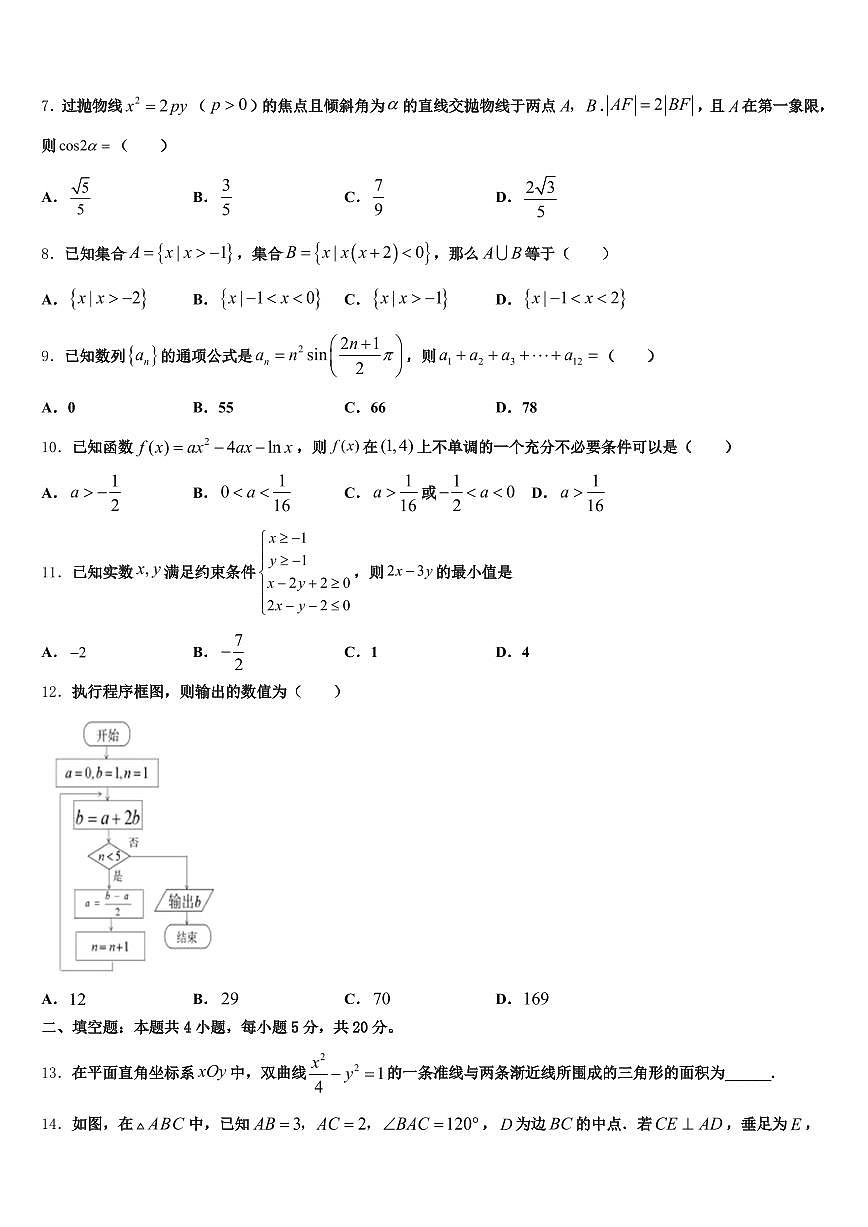 2024-2025学年四川省乐山市犍为县高三下学期第一次联考数学试卷含解析第2页